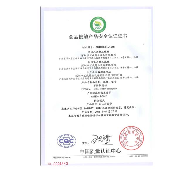 食品接触产品安全认证
