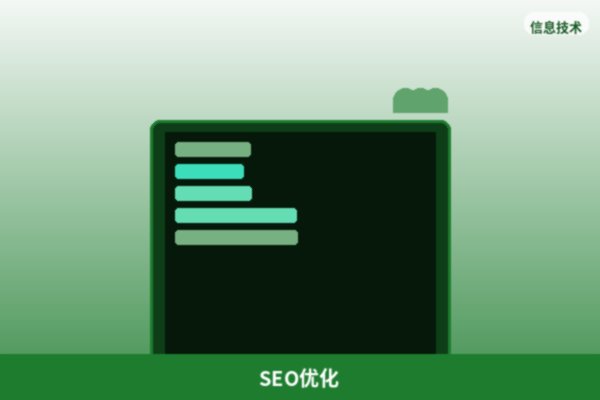 SEO优化服务